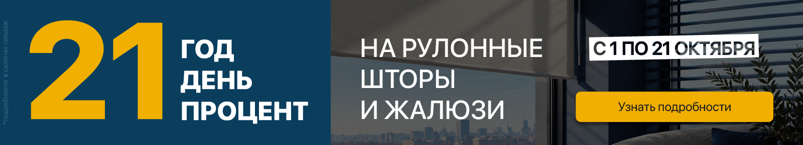 Подробнее о предложении